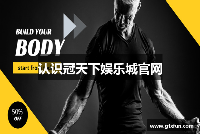 认识冠天下娱乐城官网